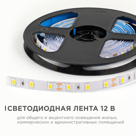 LSE-288 Светодиодная лента 12В, 9,6Вт/м, 1200 лм/м, 3000К, smd5630, 60д/м, IP20, ширина подложки 10мм, 5м, т/б OGM