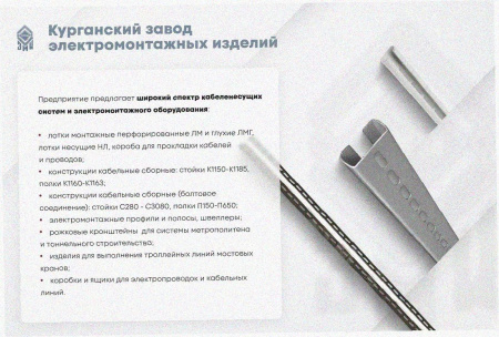 Лоток перфорированный ЛМ 150х25х2000 У3, окрашенный, S1,5