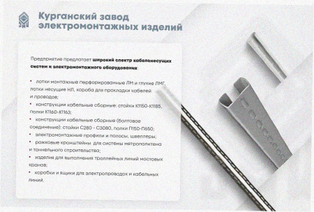 Стойка кабельная К1155 У3 окрашенная, S2,5