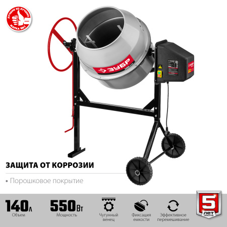 Бетономешалка БМЧ-140, 140 Л ЗУБР