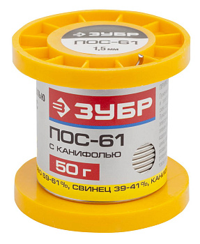 Припой, ПОС 61, трубка с канифолью, 50г, 1,5мм ЗУБР