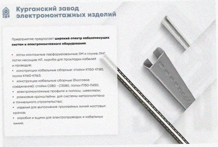 Соединитель лотковый замковый СЛЗ-500х60х1,0 УХЛ1, горячее цинкование, S1,0