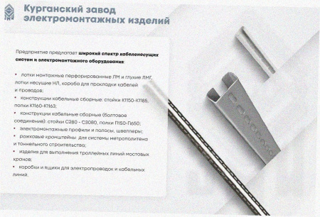 Соединитель лотковый замковый СЛЗх100х1,0 УТ1,5, нержавеющая сталь, S1,0