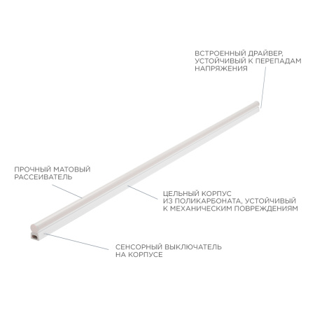 30-07 Светильник светодиодный, линейный, TOUCH сенсор, аналог Т5, 18Вт, 230В/50Гц, 1530лм, 4000К, IP20, белый, 1172х23х35мм, поликарбонат APEYRON