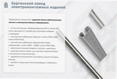 Лоток замковый перфорированный ЛМЗ 100х80х3000 УТ1,5, горячее цинкование, S0,7.