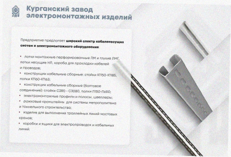 Стойка кабельная К1150 УТ1,5 горячее цинкование, S2,0