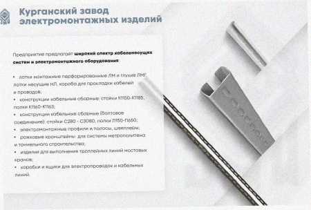 Соединитель лотковый замковый СЛЗ-300х80х1,5 УХЛ1, оцинкованный лист, S1,5