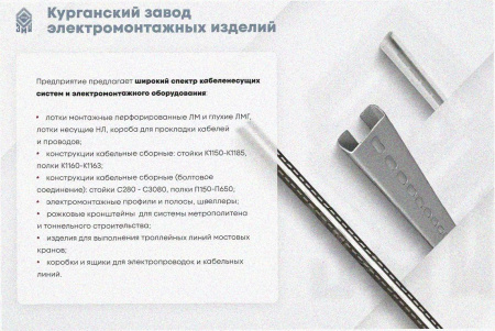 Лоток угловой перфорированный КГ 250х80-90 УТ1,5 поворот на 90, оцинкованный лист, S1,5