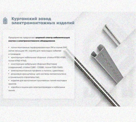 Лоток перфорированный КС 250х65 УТ1,5 для поворота трассы вниз на 45, горячее цинкование S1,5