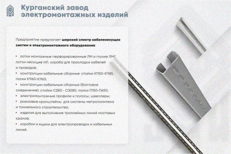 Лоток замковый перфорированный ЛМЗ 500х80х2000х1,5 УХЛ1, горячее цинкование, S1,5