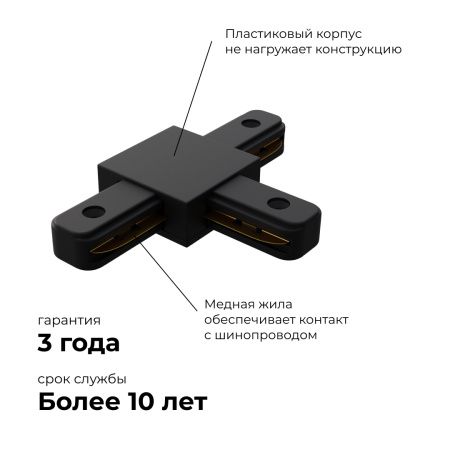 09-125 Коннектор Т-образный, однофазный, для накладного/подвесного шинопровода, IP20, 105х70х18мм, чёрный, пластик Apeyron