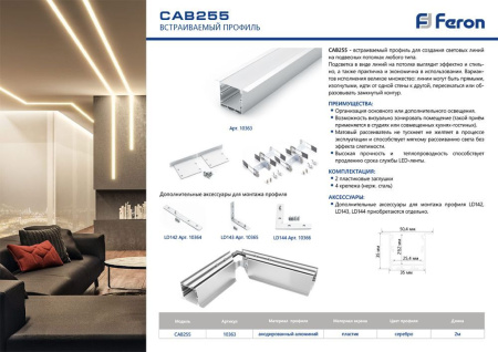 Профиль алюминиевый встраиваемый "Линии света", серебро, CAB255