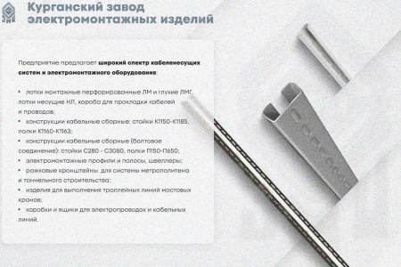 Крышка лотка КЛП 250х150-45 У3 для поворота трассы вверх на 45, окрашенная, S1,0