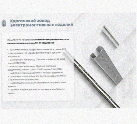Лоток перфорированный КС 500х200-45 УТ1,5 для поворота трассы вниз на 45, оцинкованный лист, S1,5