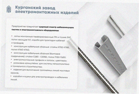 Лоток замковый перфорированный ЛМЗ 300х100х2000 УХЛ1, оцинкованный лист, S1,5