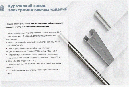 Соединитель лотковый замковый СЛЗ-400х50х1,5 УХЛ1, оцинкованный лист, S1,5