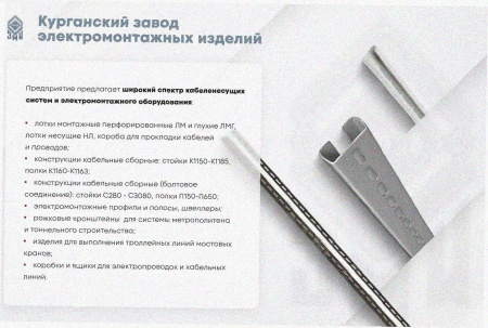 Стойка кронштейна рожкового криволинейного К1351.001-03 порошок (черный), 5 рожков, L690, S3,0