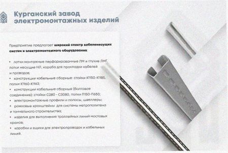 Лоток угловой замковый глухой КГЗГ 400х85-90 УХЛ1 поворот на 90, горячее цинкование S1,5