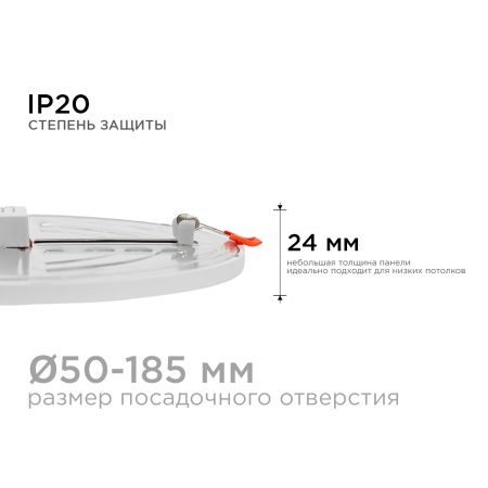 LP-12 Светодиодная панель встраиваемая с регулировкой под посадочное отверстие, 20Вт, 230В/50Гц, 1500лм, 6500К, Ø230х24мм, круглая, драйвер на корпусе