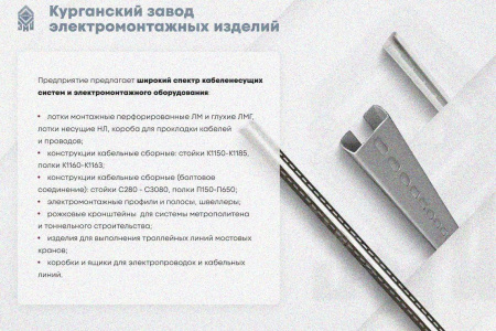 Крышка лотка замкового КЛСЗ 200х65-90 УХЛ1 для поворота трассы вниз на 90, оцинкованный лист, S1,5