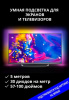Динамическая подсветка экрана Ambilight 5V 30диодов/м 3м Giant4