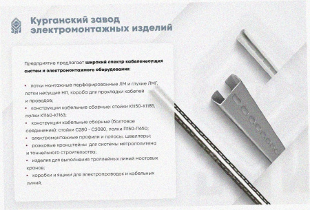 Стойка кабельная С920 УТ1,5, оцинкованный лист, S2,0