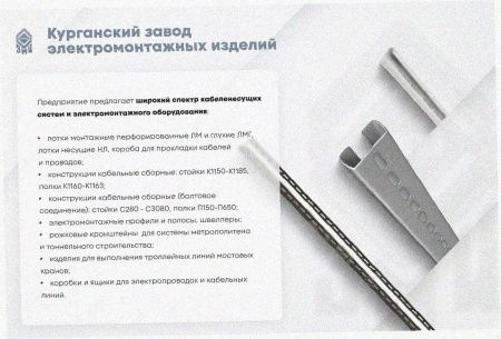 Стойка кабельная С1600 УХЛ1, оцинкованный лист, S2,0