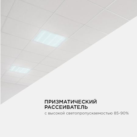 O42-002 Светодиодная панель универсальная, "Армстронг", 36Вт, 230В/50Гц, 3300Лм, 6500К, 595х595х19мм OGM