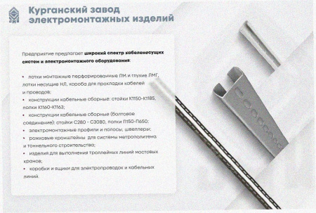 Лоток угловой лестничный КГ-НЛ 40х10-135 (Rп600) УХЛ1 поворот на 135, радиус поворота трассы 600 мм, горячее цинкование, S1,5