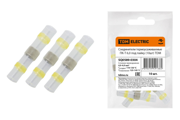 Соединитель под пайку ПК-Т 2,5