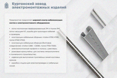 Лоток замковый глухой КСЗГ 200х50-45 УХЛ1 для поворота трассы вниз на 45, горячее цинкование, S1,0