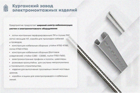 Лоток замковый перфорированный ЛМЗ 600х80х3000 УХЛ1, горячее цинкование, S1,5