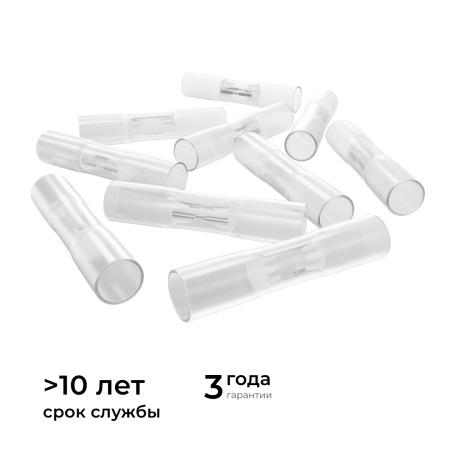 09-155 Комплект(10шт) коннекторов для прямого соединения светодиодного круглого неона, smd 2835, 144д/м, d=14мм, арт 17-57/58/59 Apeyron