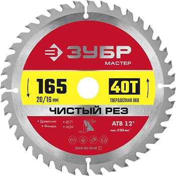 Чистый рез 165 x 20мм 40T, диск пильный по дереву (B) ЗУБР