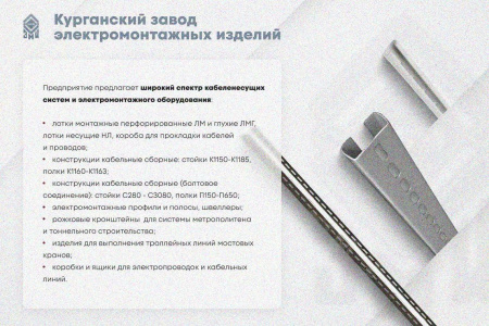 Крышка лотка КЛ 250 У3, окрашенная, S1,5