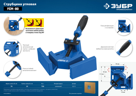 Угловая струбцина 2 х 80 мм УСМ-80 ЗУБР