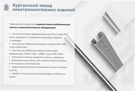 Стойка кронштейна прямолинейного с планкой К1353 У3, лак, L1440