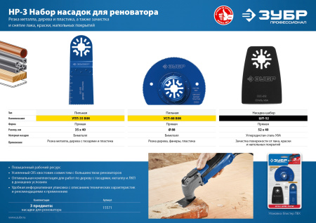 Набор насадок для реноватора, 3 предм., Профессионал, НР-3 ЗУБР