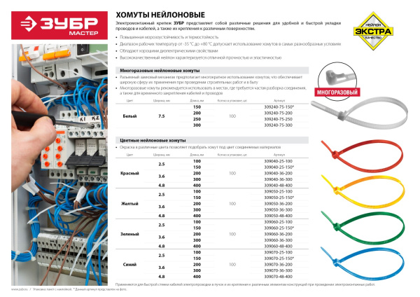 Кабельные стяжки желтые КС-Ж1, 3.6 x 300 мм, 100 шт, нейлоновые, Профессионал ЗУБР