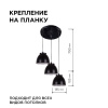 16-65 (1114/3) Светильник декоративный, подвесной, 230В/50Гц, 3хЕ27, мах 40Вт, 340х700х340мм, IP20, металл, чёрный, крепление на планку, лампа в комле