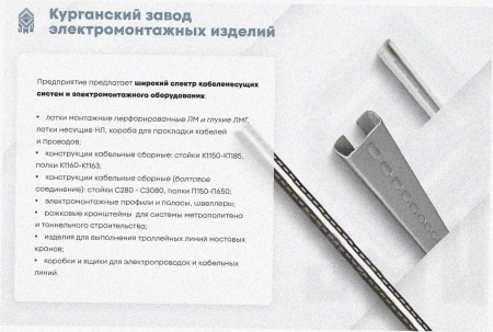 Лоток замковый перфорированный ЛМЗ 400х50х3000 УХЛ1, горячее цинкование, S1,5