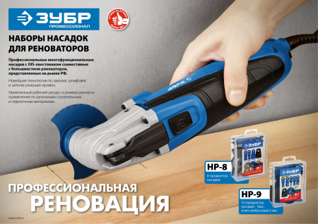 Набор насадок для реноватора, 8 предм., Профессионал, НР-8 ЗУБР