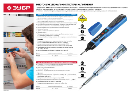 Тестер напряжения "ЭКСПЕРТ" многофункциональный, 3 режима работы, 1,2-250В ЗУБР