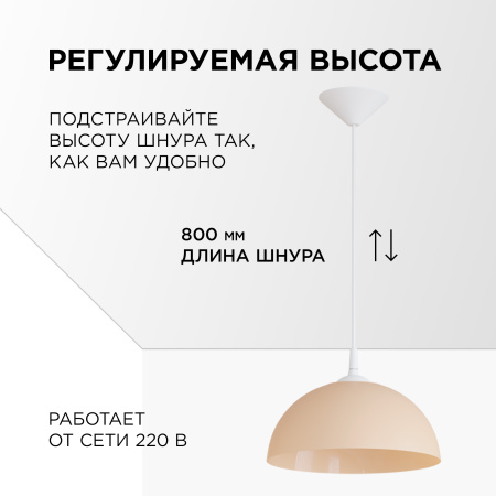 НСБ 21-60-232 Светильник декоративный, подвесной, "Кэнди", 1хЕ27, 60Вт, 230/50Гц, IP20, ø290х170мм, полипропилен, бежевый, длина подвеса 800мм, белый 