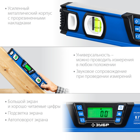 Уровень-уклономер 2 в 1, 400 мм, Диапазон 0-90°, Точность ±0,1°, Подсветка экрана, Профессионал ЗУБР