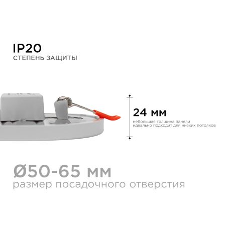 LP-03 Светодиодная панель встр. с рег. под посадочное отверстие, 6Вт, 500лм, 6500К, Ø100х24мм, круг OGM