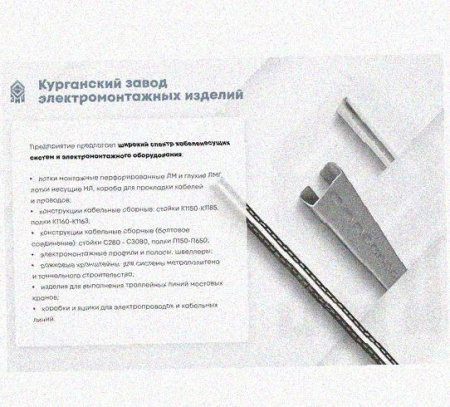 Лоток перфорированный КП 250х50-90 УТ1,5 для поворота трассы вверх на 90, оцинкованный лист S1,5