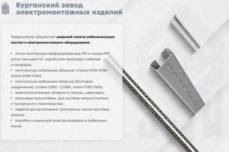 Крышка лотка КЛП 250х100-90 УХЛ1 для поворота трассы вверх на 90, оцинкованный лист S1,0