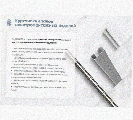 Лоток перфорированный КП 100х50-45 УТ1,5 для поворота трассы вверх на 45, оцинкованный лист S1,5
