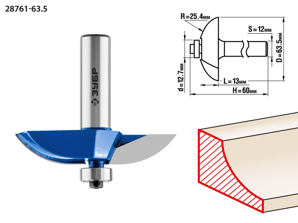 63,5x13мм, радиус 25.4мм, фреза фигирейная №2 ЗУБР